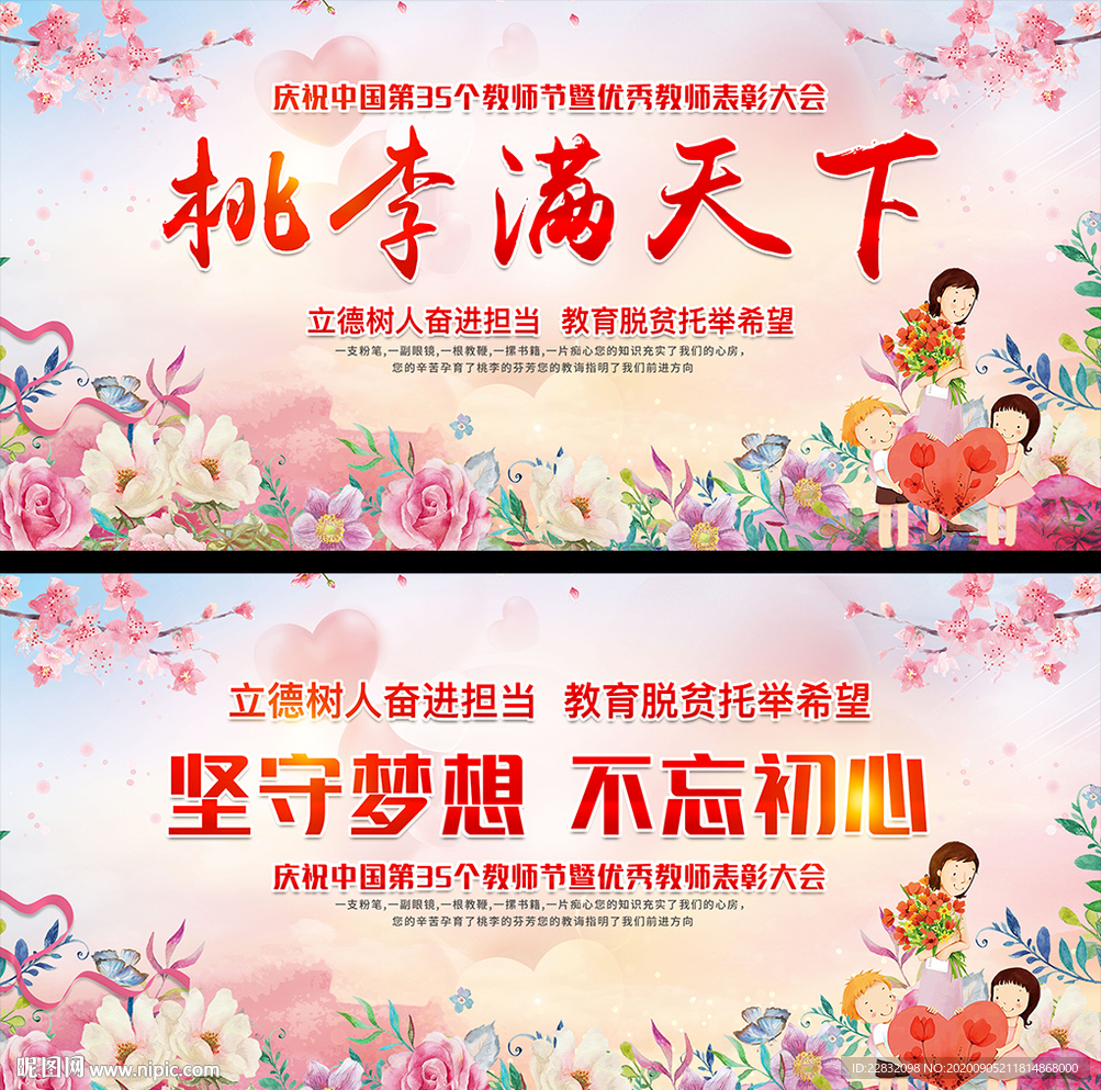 教师节 教师节展板 教师节海报