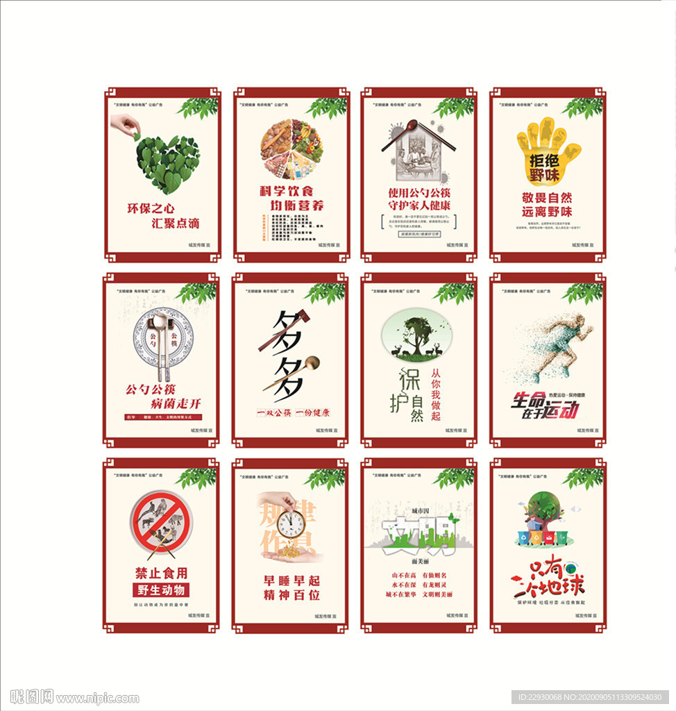 创文创卫宣传展板模版 创建文明