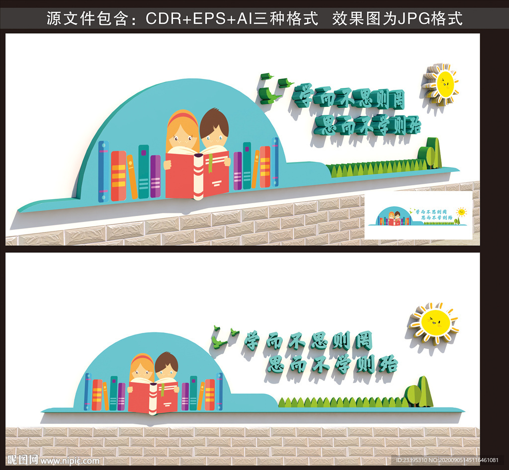 校园文化墙