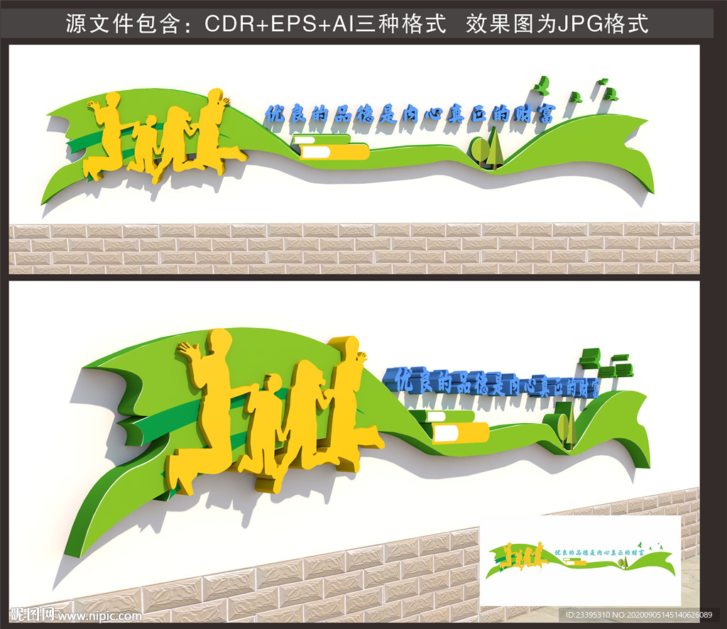 校园文化墙