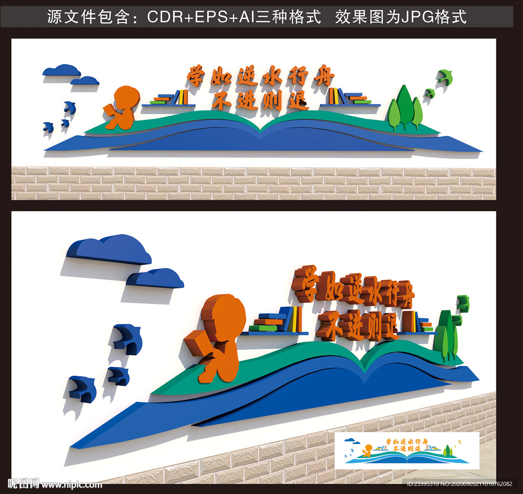 校园文化墙
