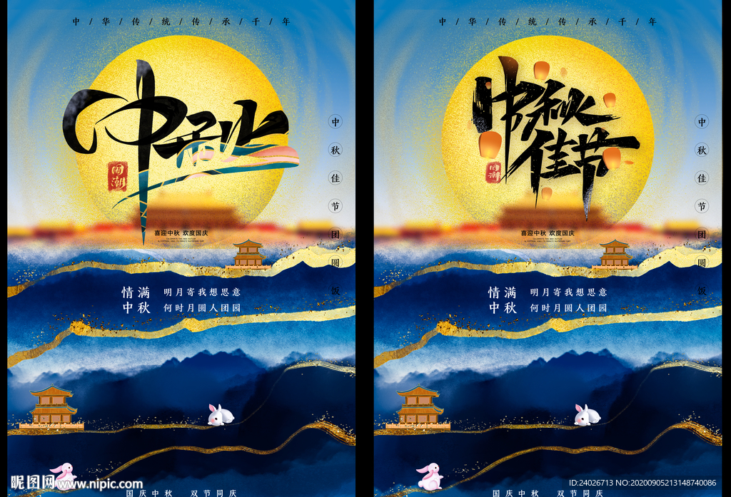 中秋