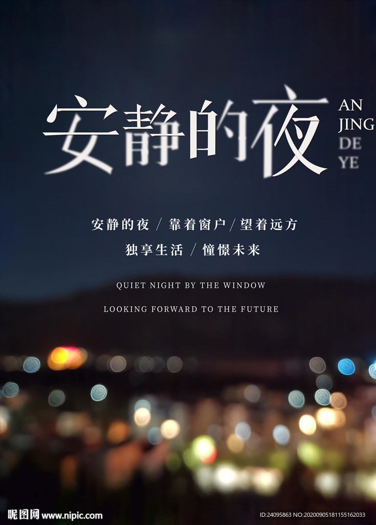 安静的夜图片