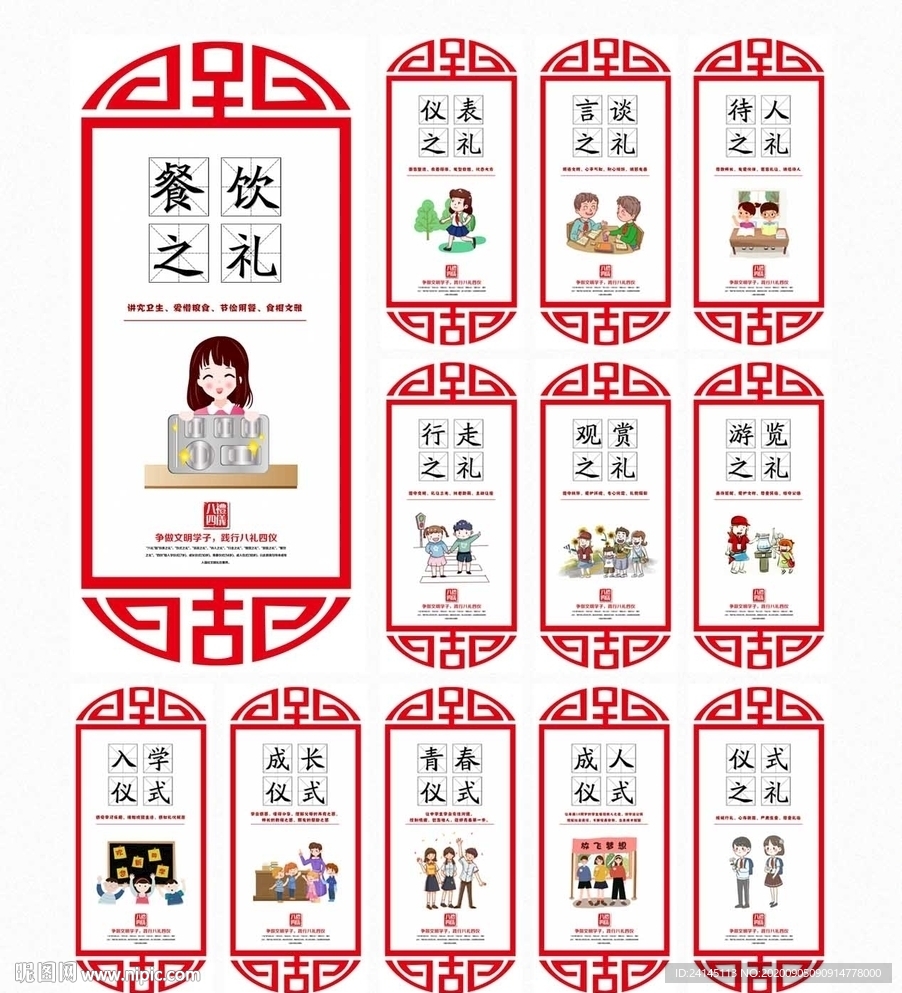 八礼四仪 校园文化