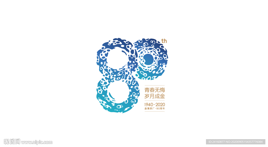 大益茶80周年元素