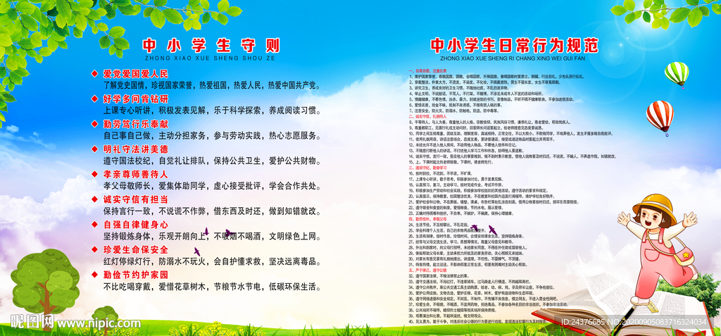 中小学生守则