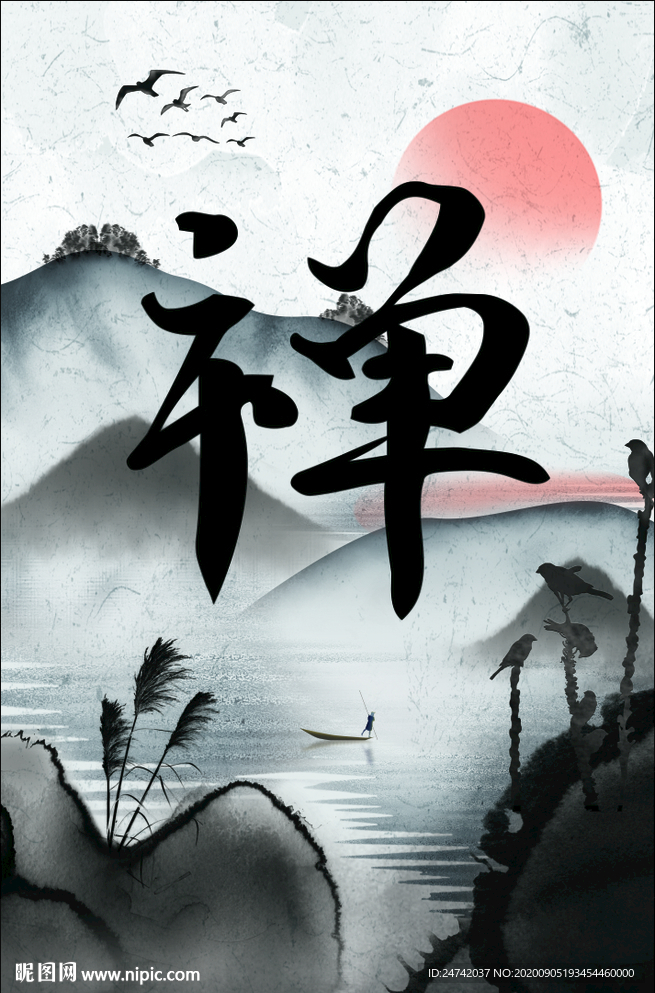 禅