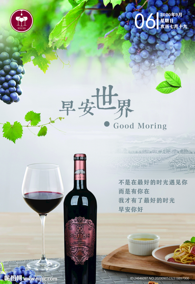 红酒早安你好日历