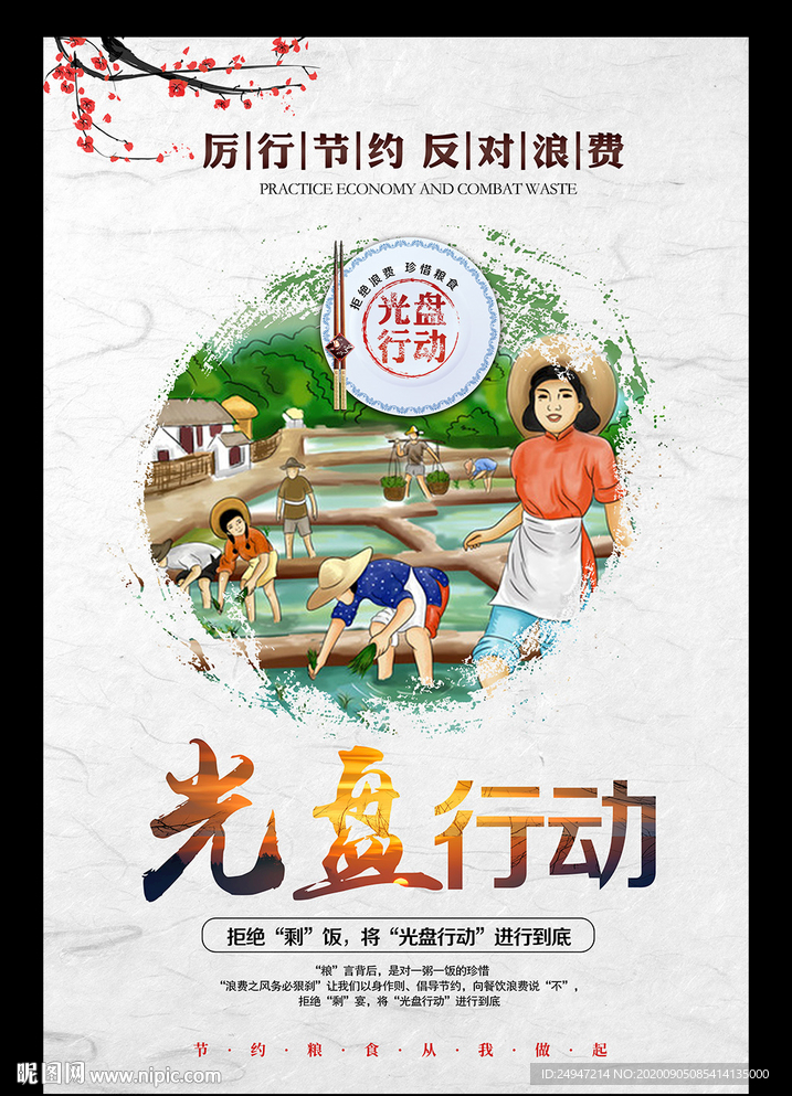光盘行动 光盘行动展板