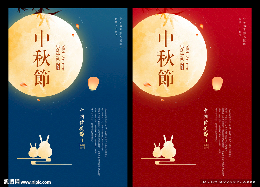 中秋节