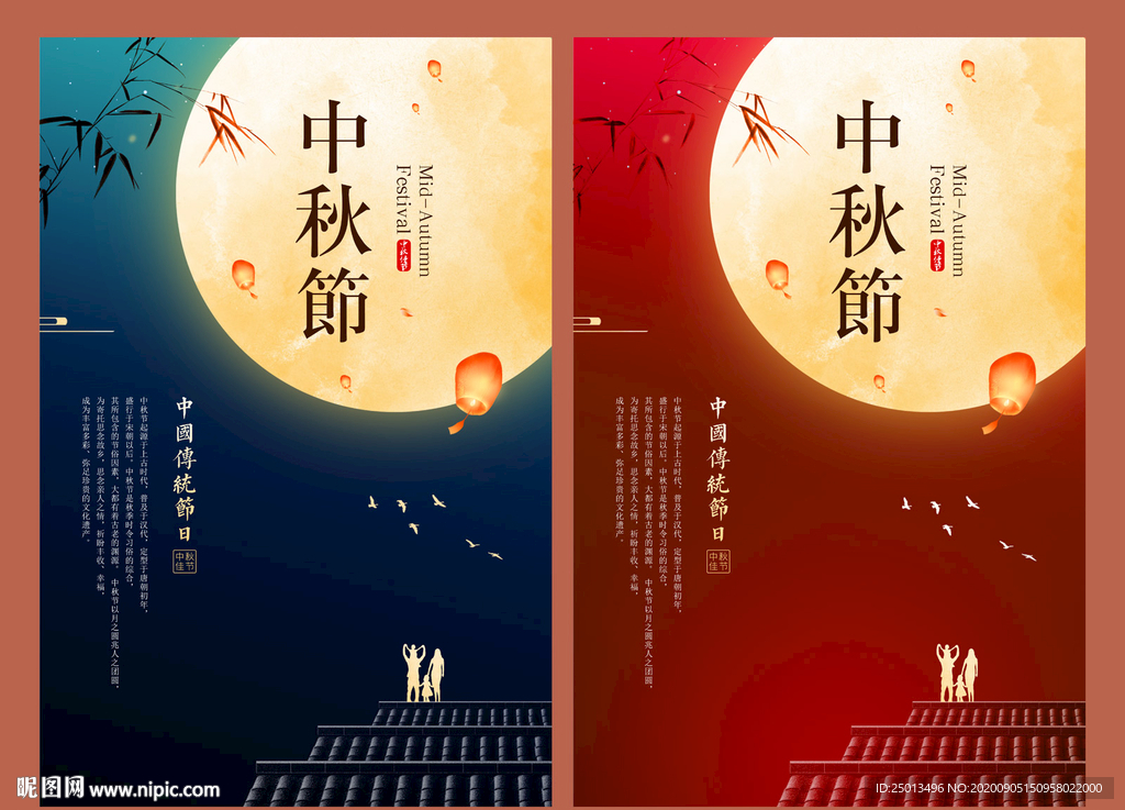 中秋节