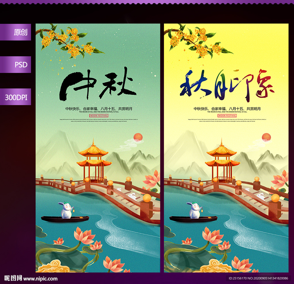 中秋节