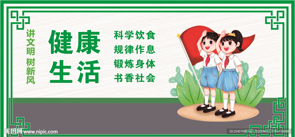 健康生活