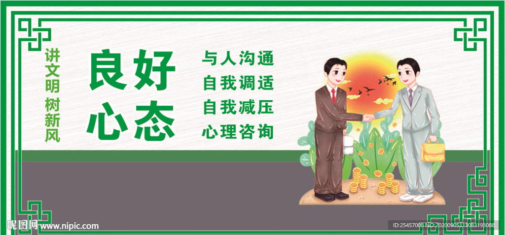 良好心态