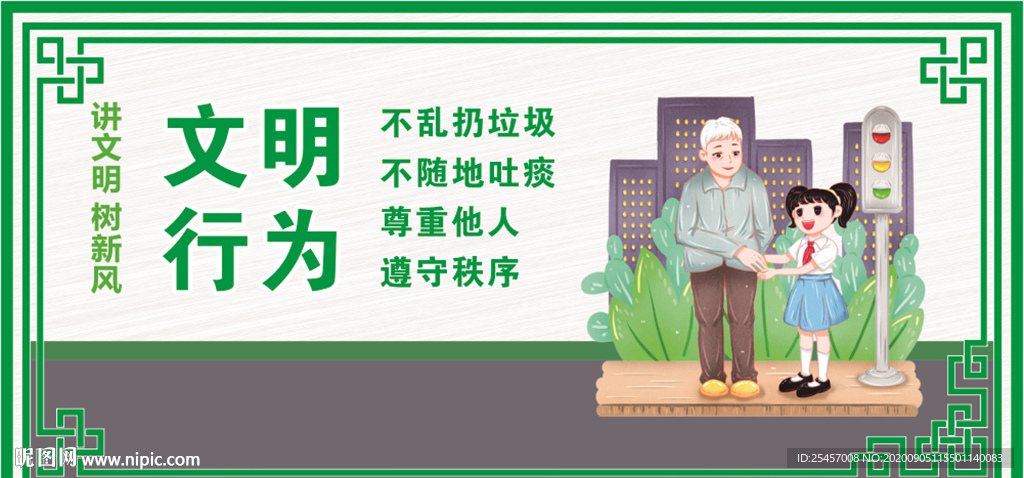 文明行为