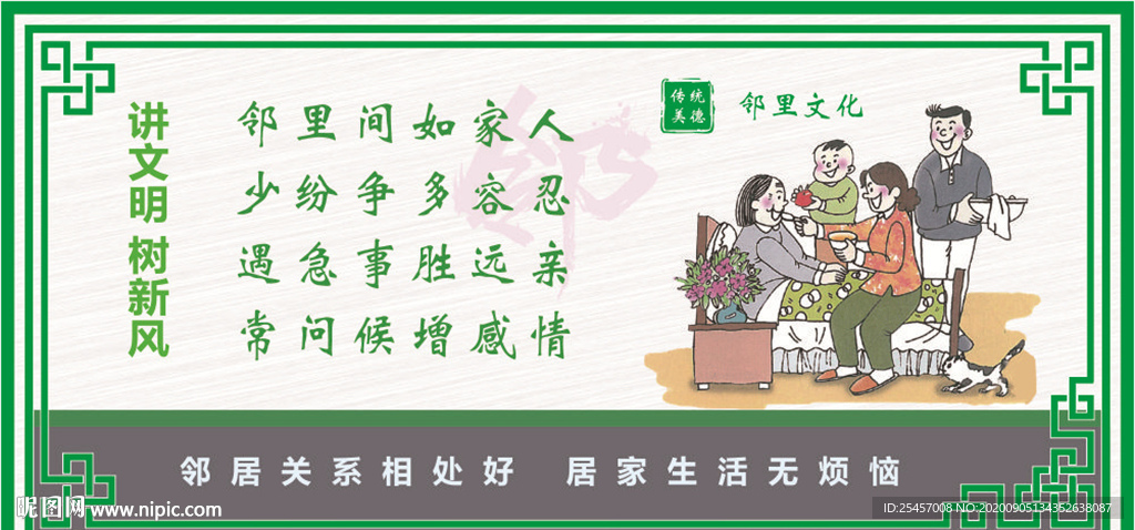 邻里如亲