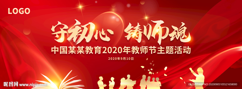 教师节
