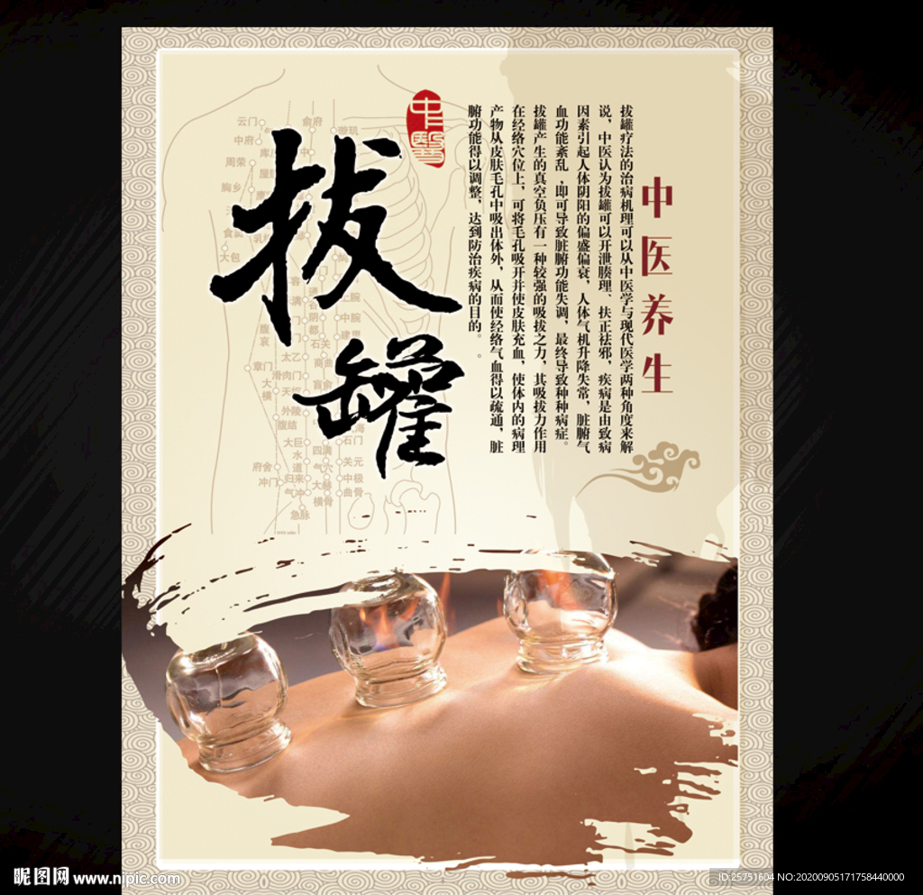 拔罐