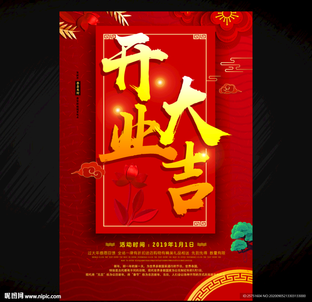 开业大吉