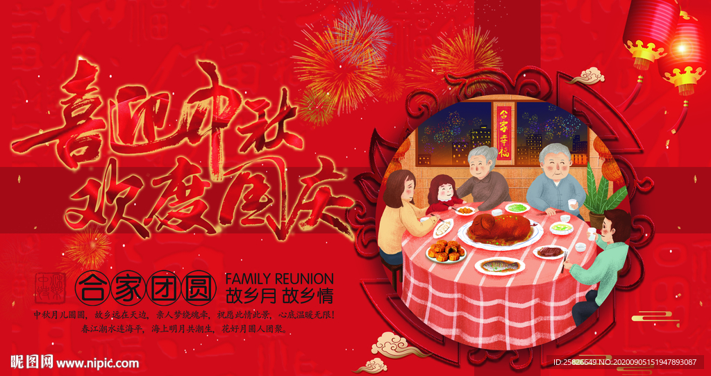 喜迎国庆欢度国庆