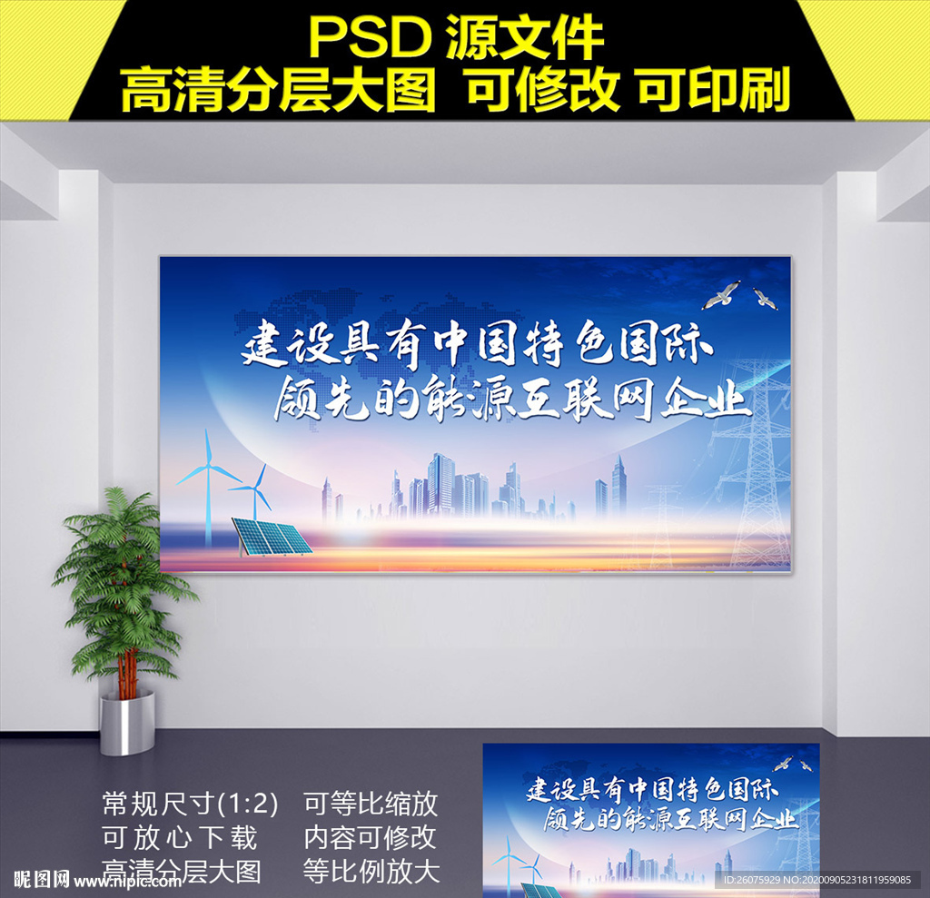 国家电网企业文化展板