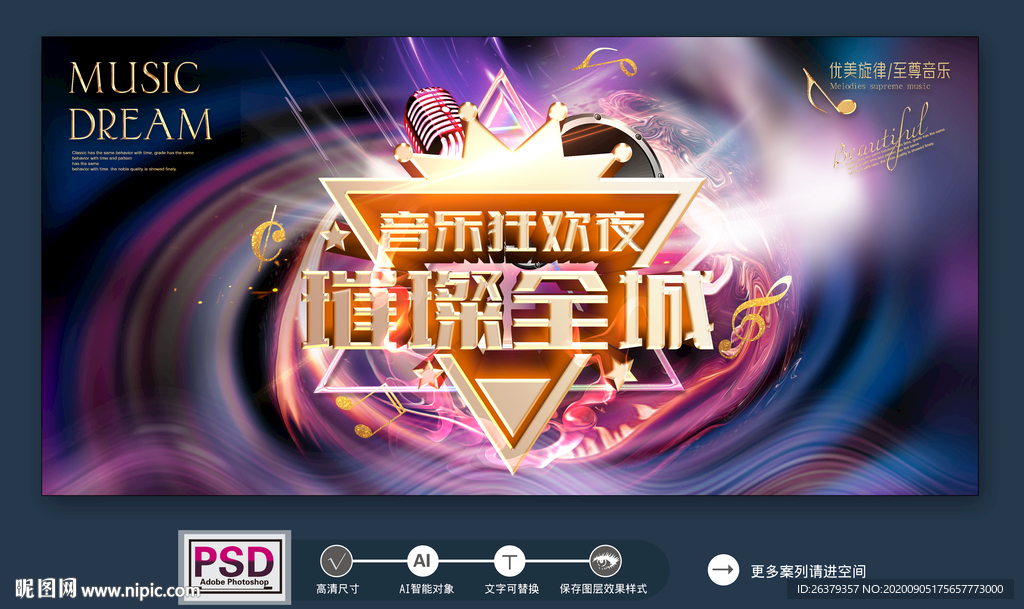 音乐