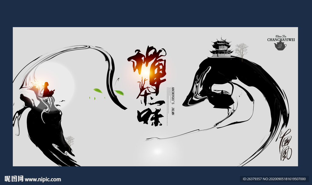 禅