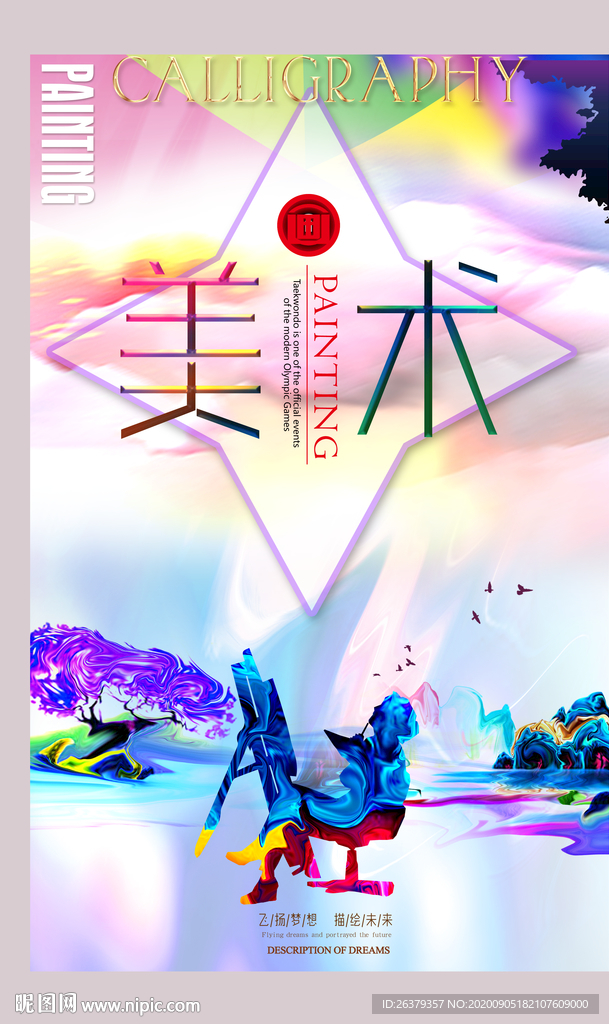 美术广告