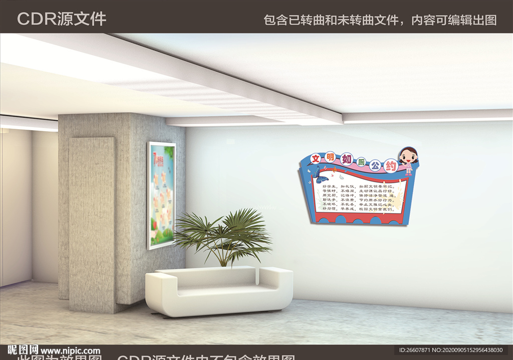 文明如厕公约