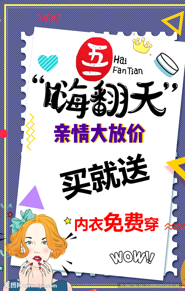 五一嗨翻天