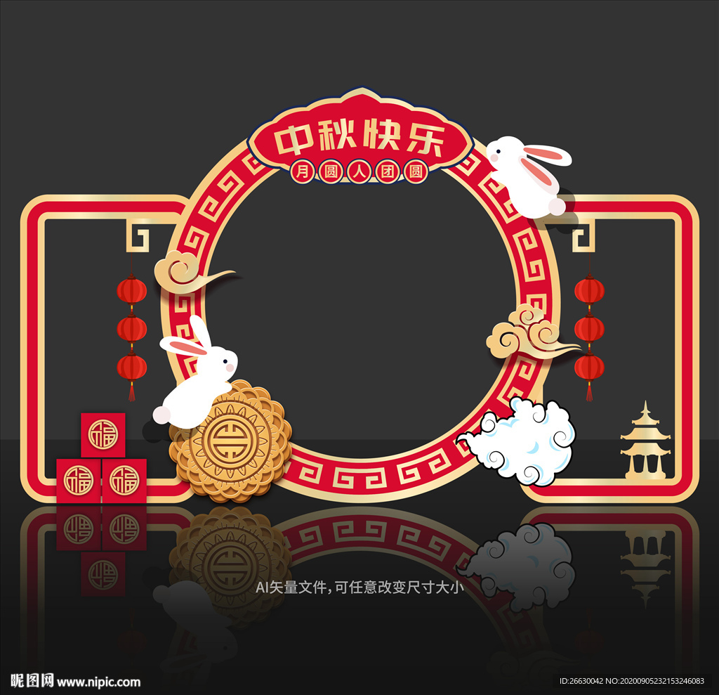中秋节拍照框