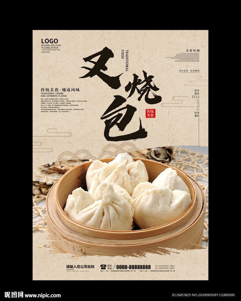 叉烧包
