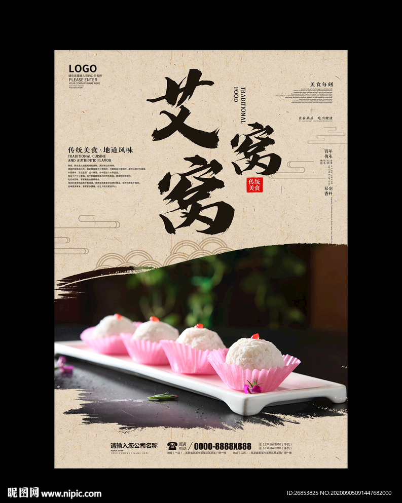 艾窝窝