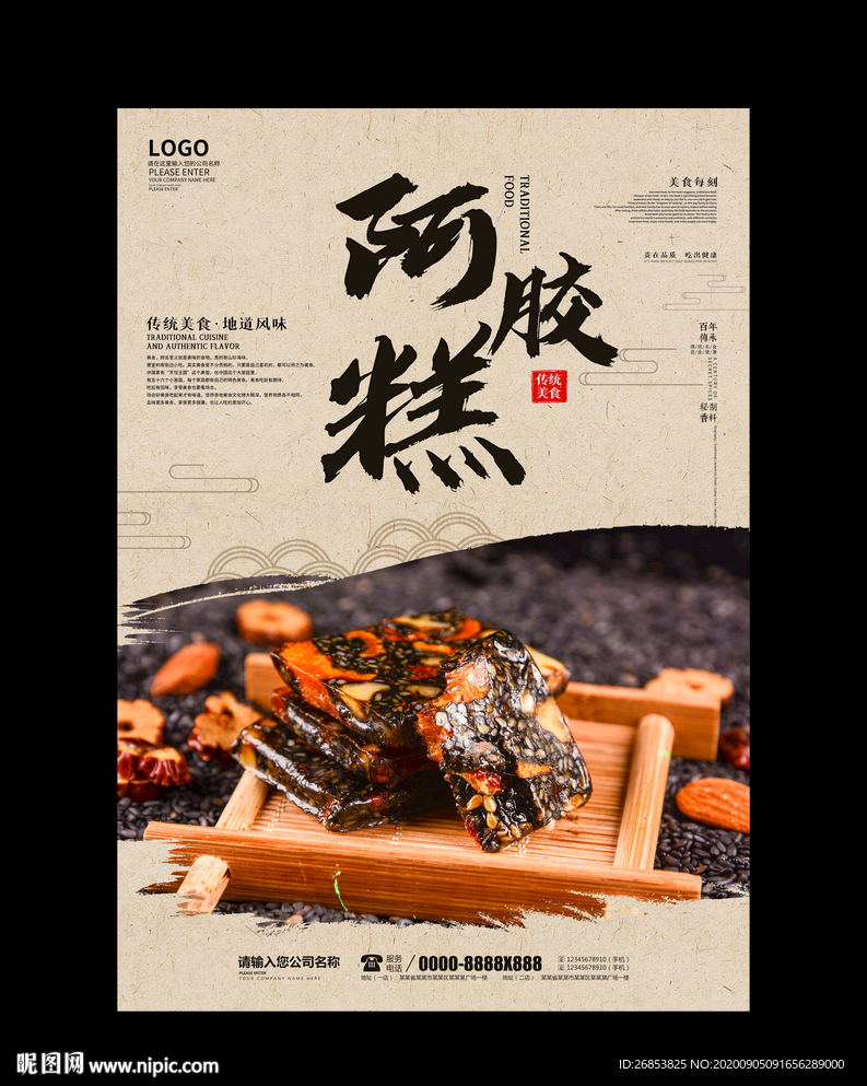 阿胶糕