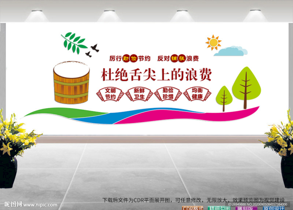 珍惜粮食宣传