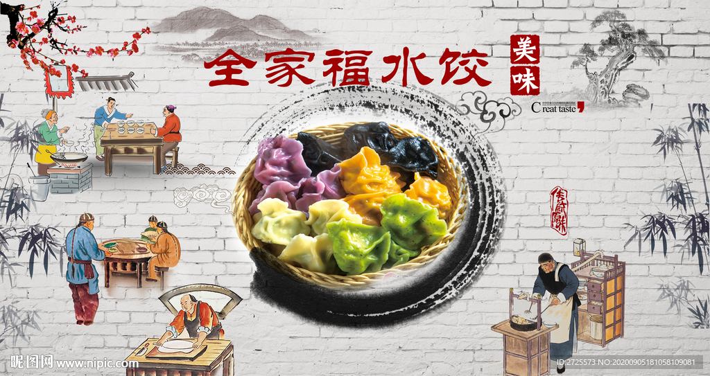水饺