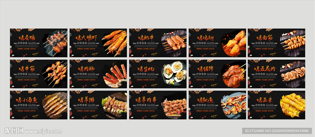 烧烤海报