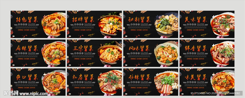 冒菜