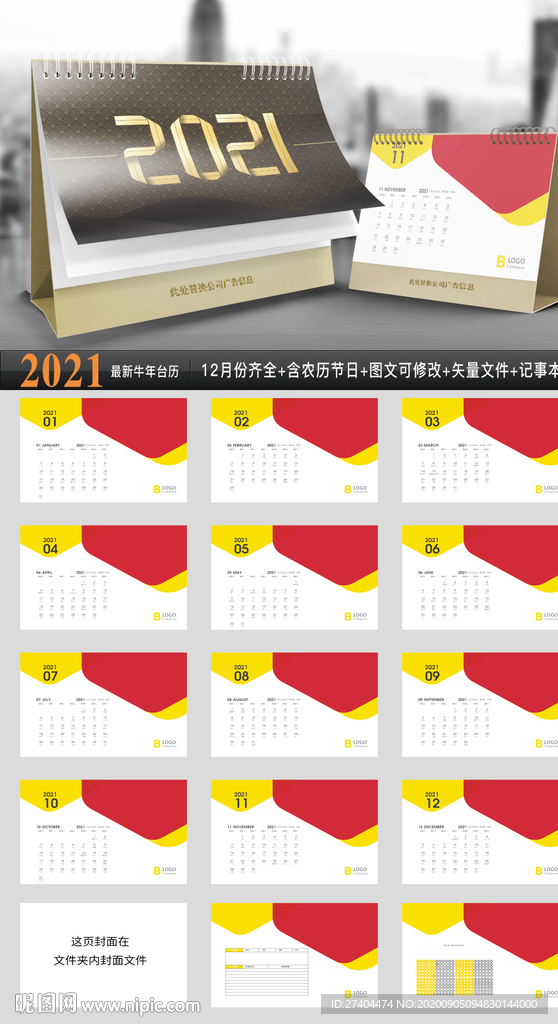 高档创意2021牛年台历日历
