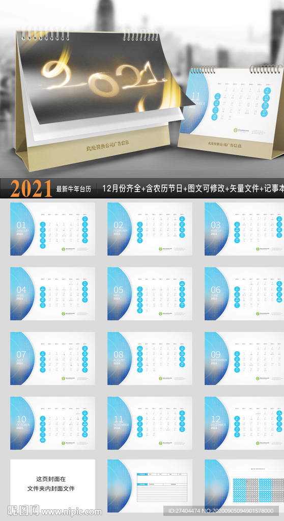 高档创意2021牛年台历日历