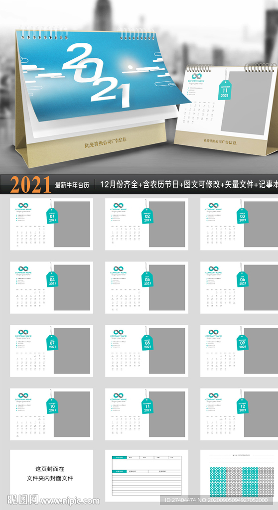 2021牛年智能科技台历日历