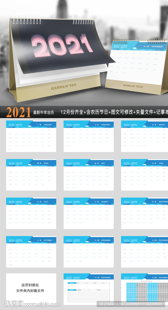 2021年牛年炫酷商务台历整套