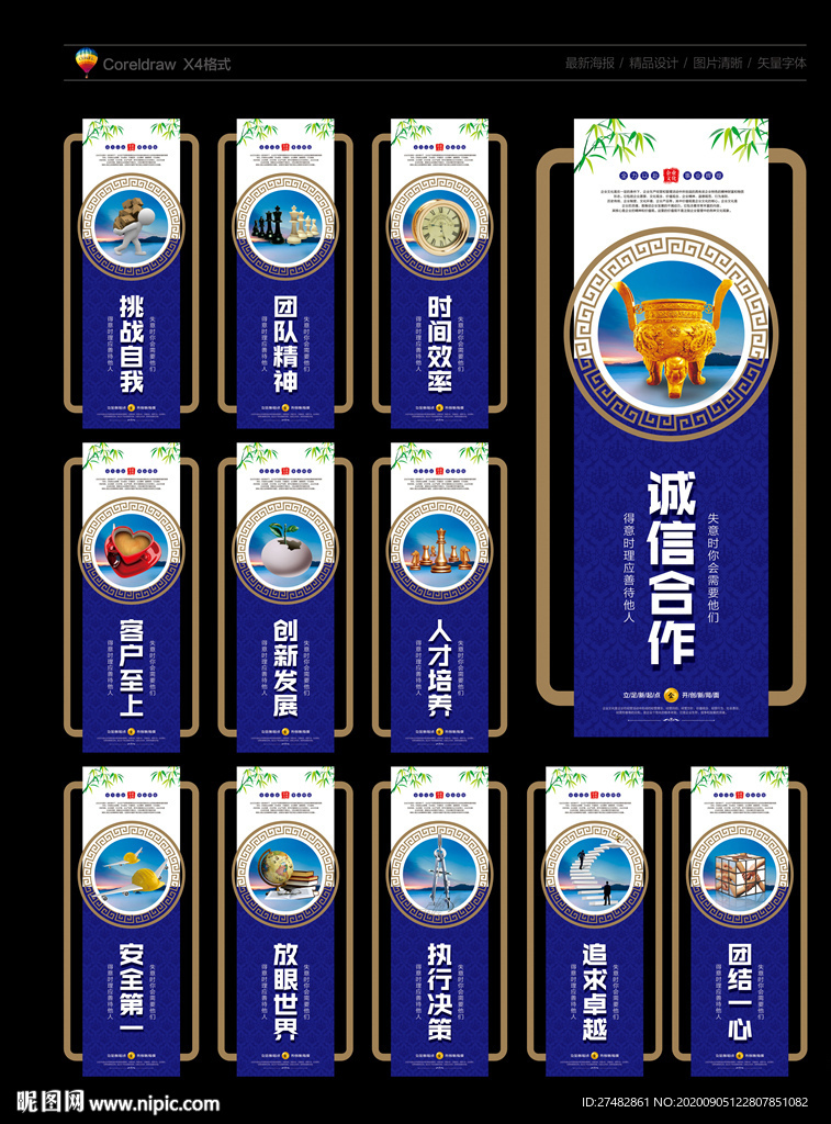 企业文化 企业文化展板