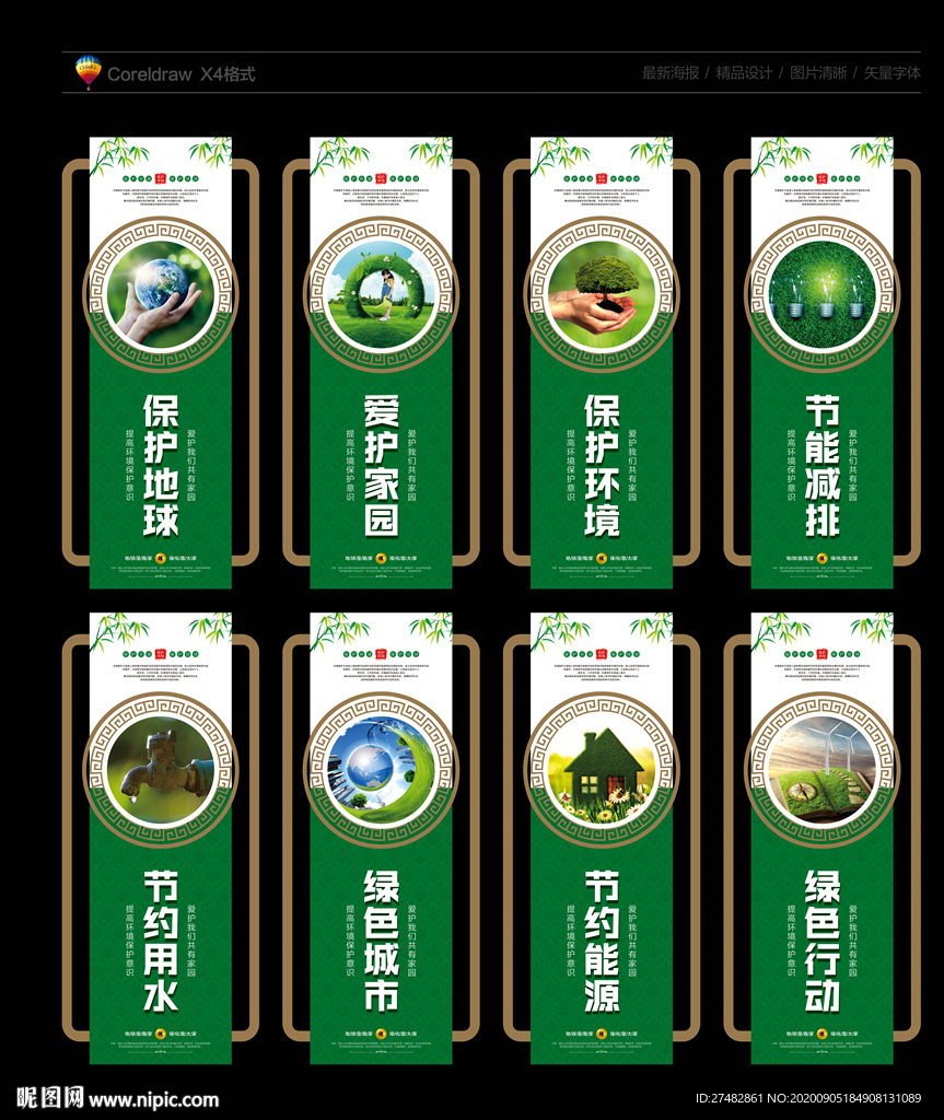 环保 环保展板