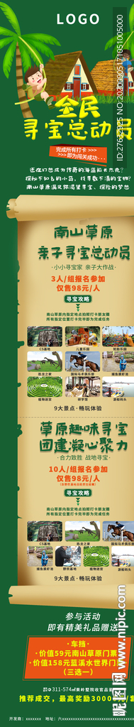 寻宝探险微信单图海报