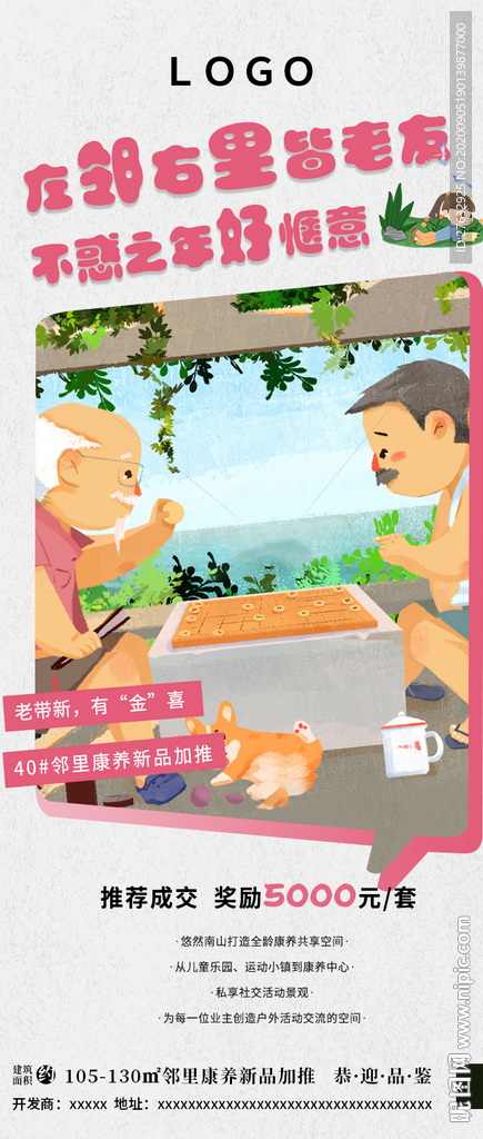 房地产邻里微信海报单图