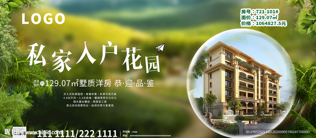 洋房卖点价值点海报