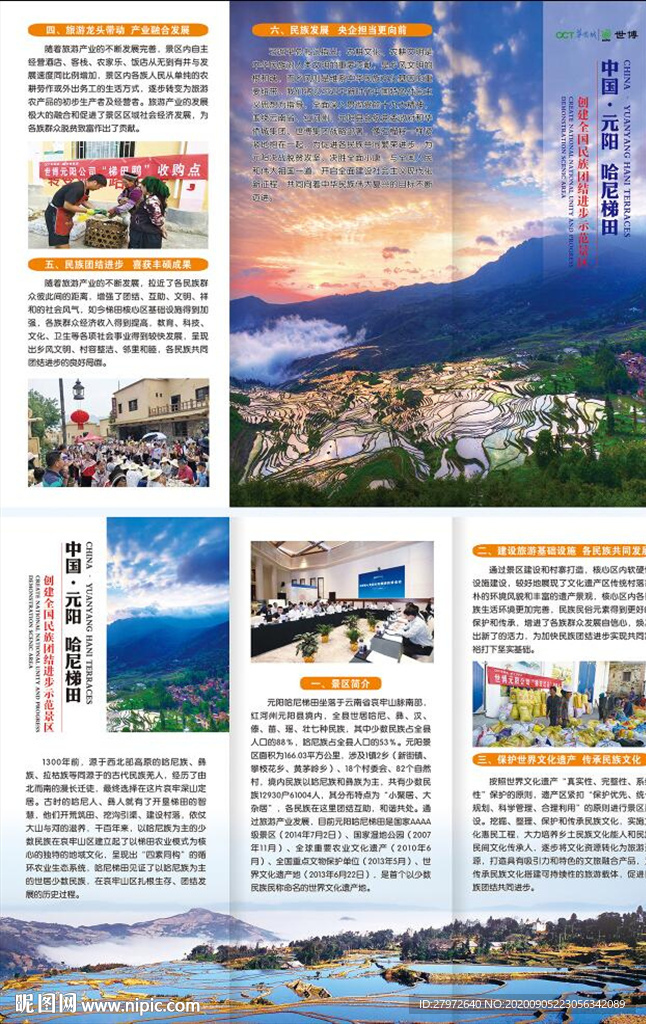元阳梯田