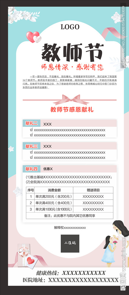 教师节活动展架