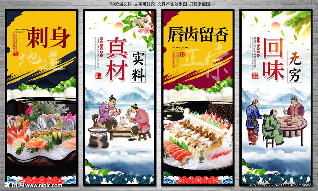 刺身